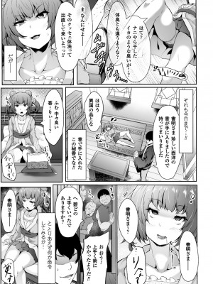 [アンソロジー] 二次元コミックマガジン 催眠状態で種付けファック!Vol.1 [DL版]_026