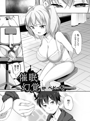 [アンソロジー] 二次元コミックマガジン 催眠状態で種付けファック!Vol.1 [DL版]_060