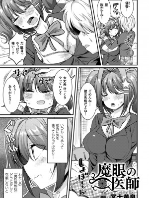 [アンソロジー] 二次元コミックマガジン 催眠状態で種付けファック!Vol.2 [DL版]_004