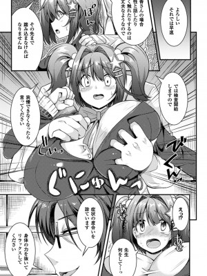 [アンソロジー] 二次元コミックマガジン 催眠状態で種付けファック!Vol.2 [DL版]_006