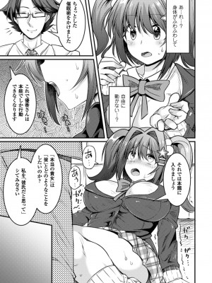 [アンソロジー] 二次元コミックマガジン 催眠状態で種付けファック!Vol.2 [DL版]_008