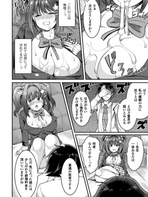 [アンソロジー] 二次元コミックマガジン 催眠状態で種付けファック!Vol.2 [DL版]_011