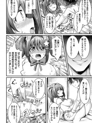 [アンソロジー] 二次元コミックマガジン 催眠状態で種付けファック!Vol.2 [DL版]_017