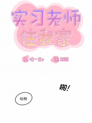 實習老師好麻煩 51話[完結]_51_2
