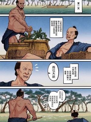 [池竜静留] 日本昔エロばなし(3)『橋立小女郎』 中文翻譯_004