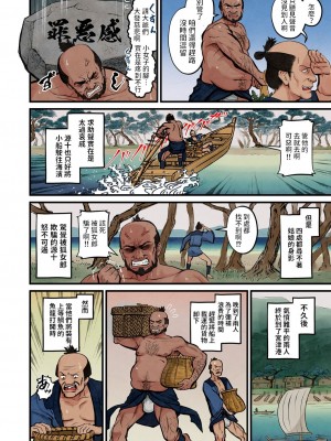 [池竜静留] 日本昔エロばなし(3)『橋立小女郎』 中文翻譯_005