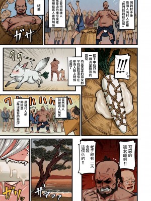 [池竜静留] 日本昔エロばなし(3)『橋立小女郎』 中文翻譯_026