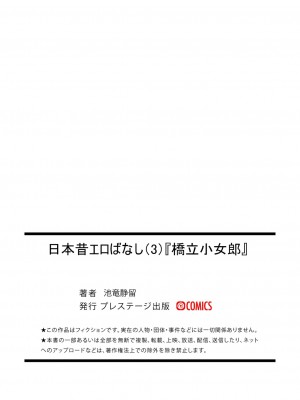 [池竜静留] 日本昔エロばなし(3)『橋立小女郎』 中文翻譯_028