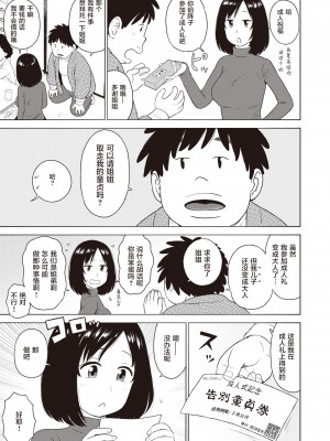 [Karma Tatsuro] あわせわざ (WEEKLY 快楽天 Vol.58) [無修正] [DL版]_03