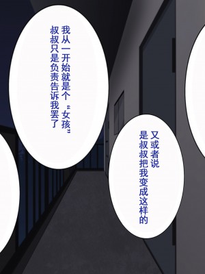 [よもぎぱは] おじさんにパンツと幼驯染を夺われてメスに完堕ちしてました[momo个人汉化]_110