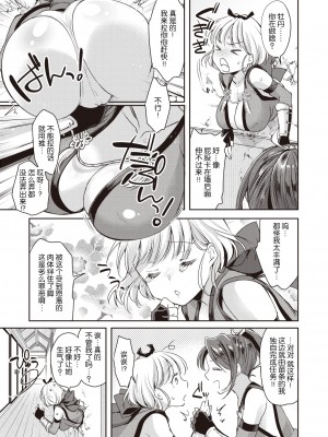 [北原エイジ] 牡丹ちゃん危機一髪!! (シコたまえっち) [暴碧汉化组] [無修正] [DL版]_03