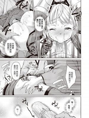 [北原エイジ] 牡丹ちゃん危機一髪!! (シコたまえっち) [暴碧汉化组] [無修正] [DL版]_15