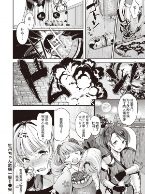 [北原エイジ] 牡丹ちゃん危機一髪!! (シコたまえっち) [暴碧汉化组] [無修正] [DL版]_20