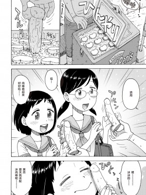 [Karma Tatsuro] 冷やしちんぽ (COMIC 快楽天 2019年10月号) [無修正] [Digital]_002