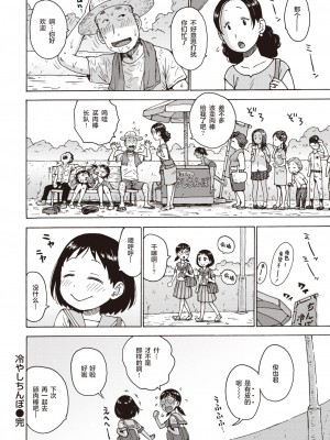[Karma Tatsuro] 冷やしちんぽ (COMIC 快楽天 2019年10月号) [無修正] [Digital]_016