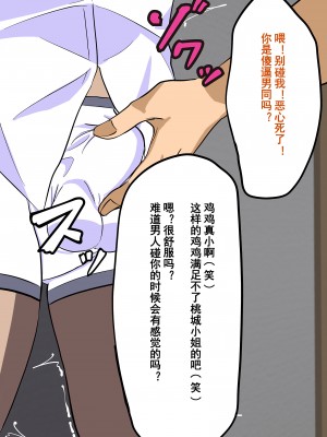 [よもぎぱは] 学園美男子 外伝2 褐色男の娘はクラスの陰キャに彼女を寝とられ自分までメス堕ちさせられてしまった。[momo个人汉化]_026