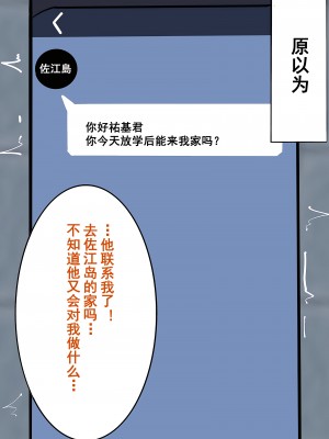 [よもぎぱは] 学園美男子 外伝2 褐色男の娘はクラスの陰キャに彼女を寝とられ自分までメス堕ちさせられてしまった。[momo个人汉化]_041