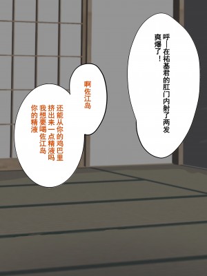 [よもぎぱは] 学園美男子 外伝2 褐色男の娘はクラスの陰キャに彼女を寝とられ自分までメス堕ちさせられてしまった。[momo个人汉化]_100(1)