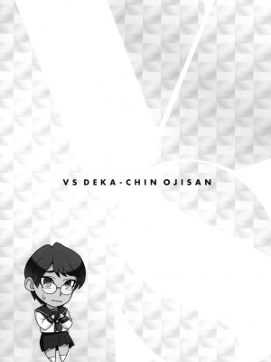 [風的工房][BANG-YOU] VSデカチンおじさん 特裝版 VS最強巨根歐吉桑 特裝版_風的工房129