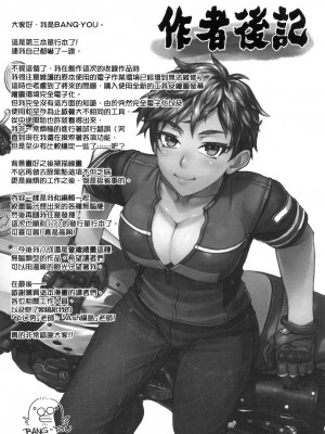 [風的工房][BANG-YOU] VSデカチンおじさん 特裝版 VS最強巨根歐吉桑 特裝版_風的工房223