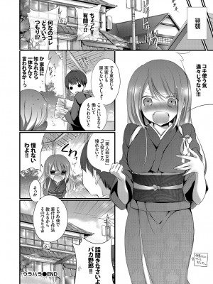 [名仁川るい] 欲情ウラハラJK [DL版]_024