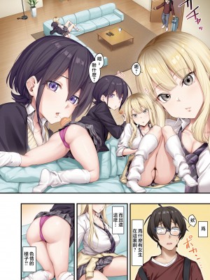 [やまなし娘。 (しえん)] 家庭教師として居候したはずが、エロいギャル達とセックスばかりしています。[中国翻訳]__02