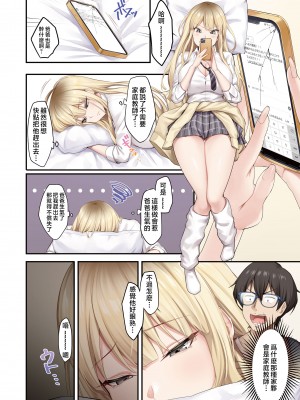 [やまなし娘。 (しえん)] 家庭教師として居候したはずが、エロいギャル達とセックスばかりしています。[中国翻訳]__06