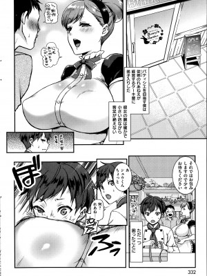 [うさぎなごむ] とろ★ぱてぃ (COMIC 快楽天 2014年6月号)_02