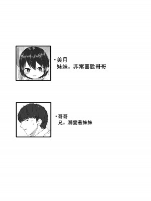 [さかえてないです。 (さかえ)] 距離感の近すぎる妹とあまあまイチャラブえっち [中国翻訳]_02