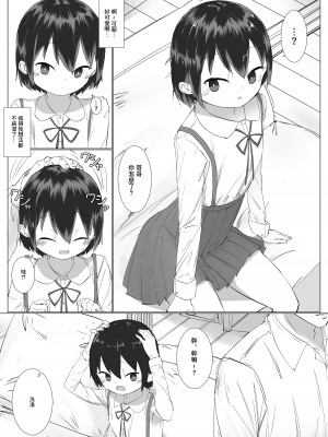 [さかえてないです。 (さかえ)] 距離感の近すぎる妹とあまあまイチャラブえっち [中国翻訳]_05