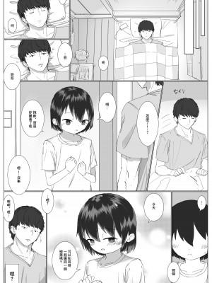 [さかえてないです。 (さかえ)] 距離感の近すぎる妹とあまあまイチャラブえっち [中国翻訳]_06