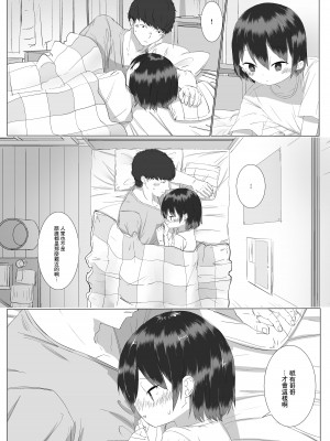 [さかえてないです。 (さかえ)] 距離感の近すぎる妹とあまあまイチャラブえっち [中国翻訳]_11