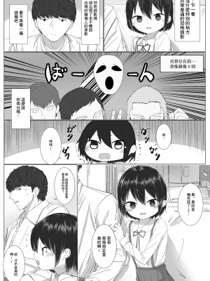 [さかえてないです。 (さかえ)] 距離感の近すぎる妹とあまあまイチャラブえっち [中国翻訳]_03