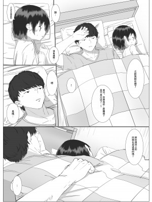 [さかえてないです。 (さかえ)] 距離感の近すぎる妹とあまあまイチャラブえっち [中国翻訳]_10