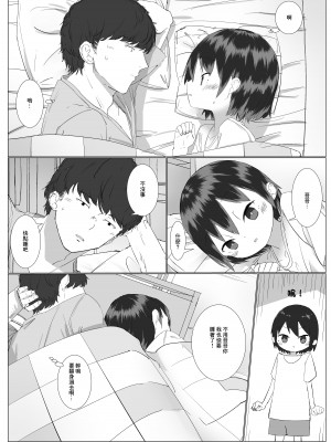 [さかえてないです。 (さかえ)] 距離感の近すぎる妹とあまあまイチャラブえっち [中国翻訳]_09