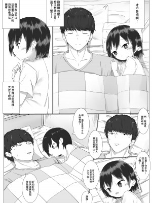 [さかえてないです。 (さかえ)] 距離感の近すぎる妹とあまあまイチャラブえっち [中国翻訳]_07
