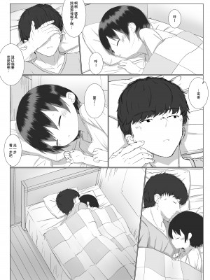 [さかえてないです。 (さかえ)] 距離感の近すぎる妹とあまあまイチャラブえっち [中国翻訳]_23