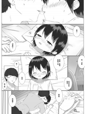 [さかえてないです。 (さかえ)] 距離感の近すぎる妹とあまあまイチャラブえっち [中国翻訳]_14