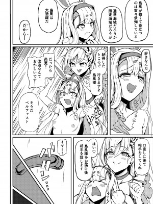 [なつのおうち (丹家なつ)] 島風？(38) (アズールレーン)_05