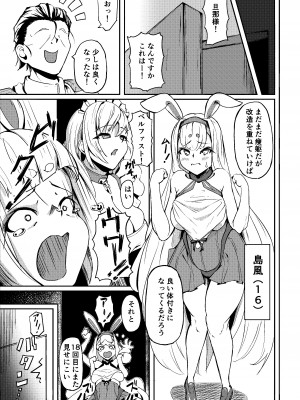 [なつのおうち (丹家なつ)] 島風？(38) (アズールレーン)_06