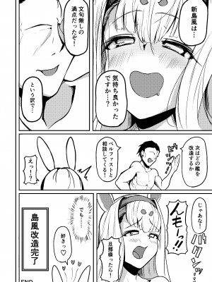 [なつのおうち (丹家なつ)] 島風？(38) (アズールレーン)_29