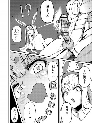 [なつのおうち (丹家なつ)] 島風？(38) (アズールレーン)_21