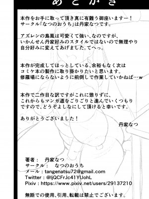 [なつのおうち (丹家なつ)] 島風？(38) (アズールレーン)_30