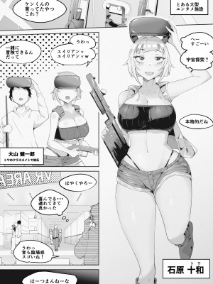 [blue soda] VR体験中に隣で即落ちNTRれる彼女_03