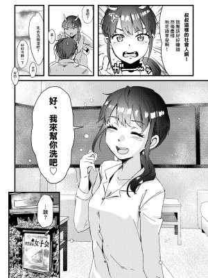 [えんがわ同盟 (inkLoud2)] 舌長ちゃんが知らないおじさんのEDを治すお話 [中国翻訳]_05
