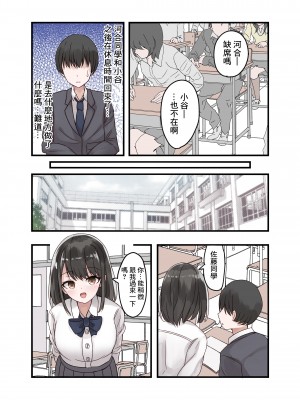 [melonlime] クラスの好きな女子校生が男子とヤりまくりのとんでもないビッチJKだった [中国翻訳]_05