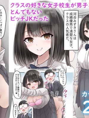 [melonlime] クラスの好きな女子校生が男子とヤりまくりのとんでもないビッチJKだった [中国翻訳]_01
