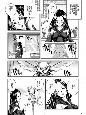 [らばた工房 (高石ふう)] 大なめくじと黒髪の魔法使い [不咕鸟汉化组] [DL版]_04
