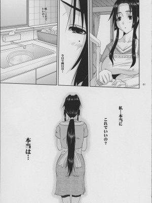 [天山工房 (天誅丸)] 人妻ひな子さんの苦悩 (オリジナル)_62