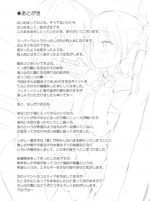 (メガ秋葉原同人祭 第3回) [ほむら屋★プレアデス (焔すばる)] マ、マジ・・・？ Vol. 2 [UPPER重工x我不看本子个人汉化]_13